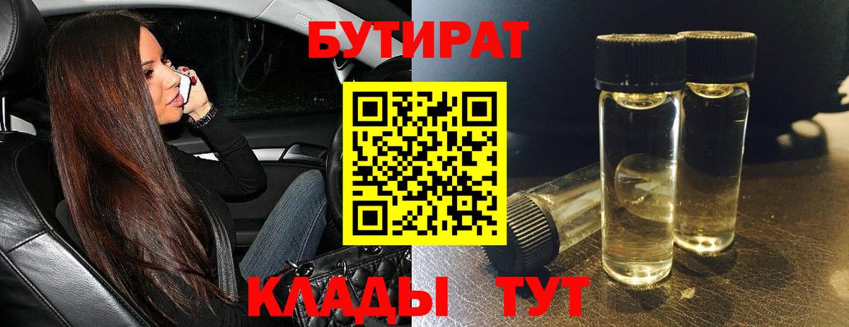Уфа  Бутират  Вход с VPN  Бутират GHB 