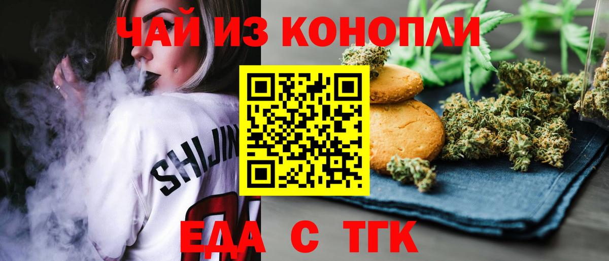 Еда ТГК марихуана Уфа