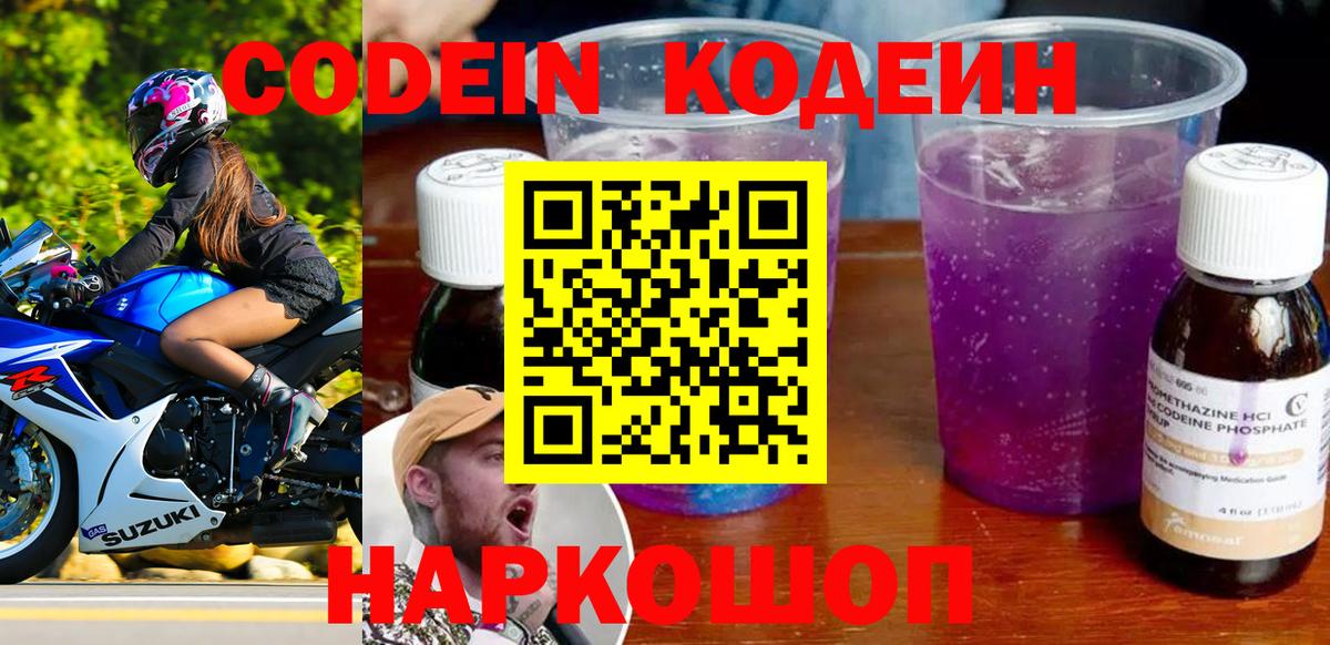 Codein напиток Lean (лин)  Вход с VPN  Уфа  Кодеиновый сироп Lean напиток Lean (лин) 