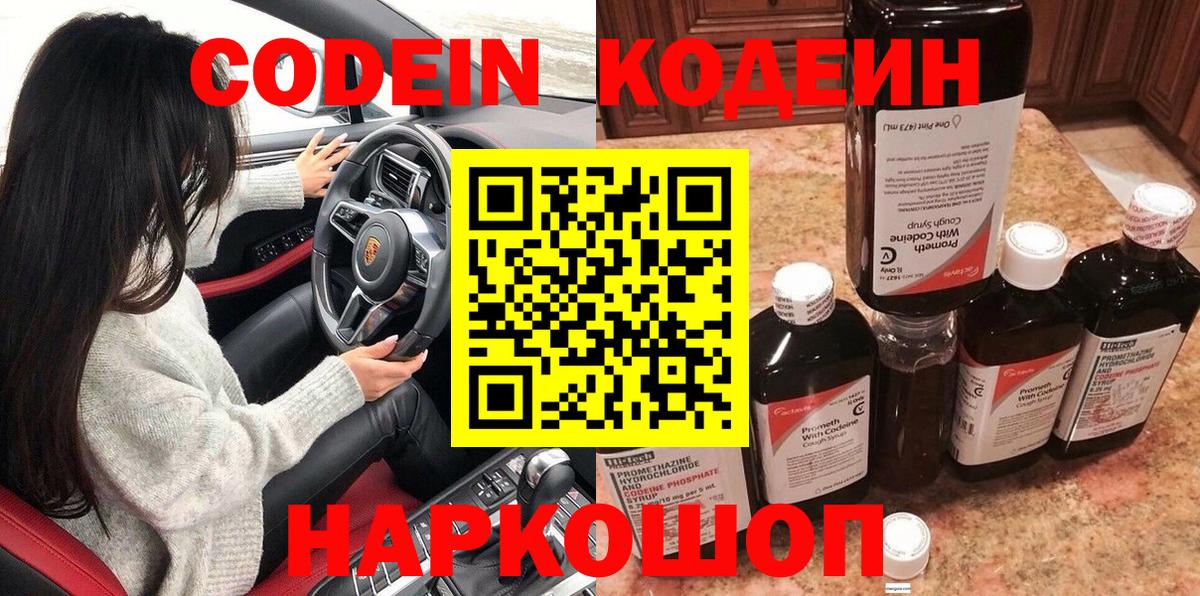 Кодеиновый сироп Lean напиток Lean (лин) Уфа