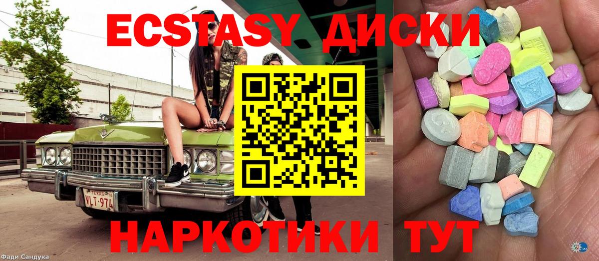 ЭКСТАЗИ круглые Уфа
