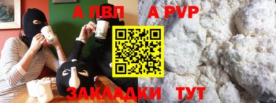 ALPHA-PVP Бердск