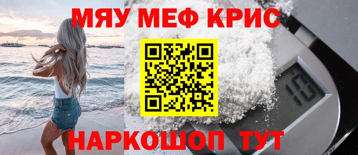 МЯУ-МЯУ  Вход с VPN  Уфа  Меф кристаллы  Меф мяу мяу 