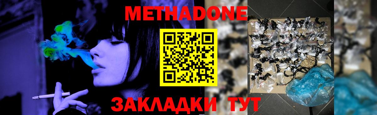 Метадон кристалл Уфа